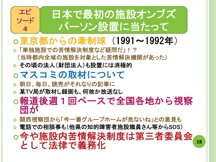 当事者主体をめぐる施設の５０年レポート画像