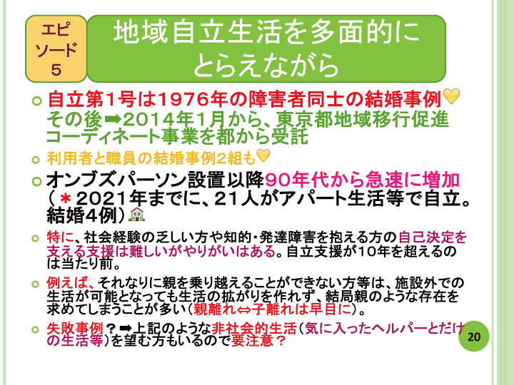 当事者主体をめぐる施設の５０年レポート画像