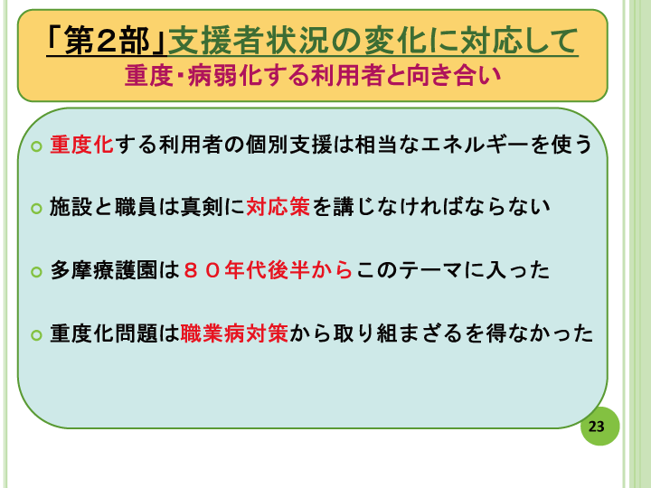 当事者主体をめぐる施設の５０年レポート画像