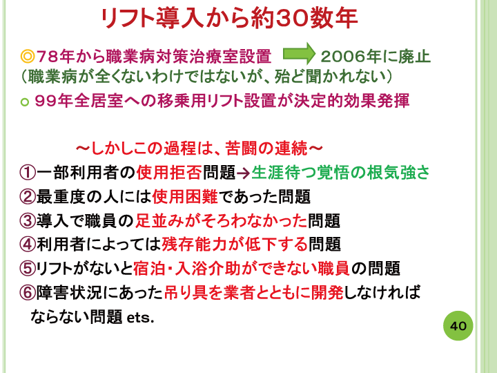 当事者主体をめぐる施設の５０年レポート画像