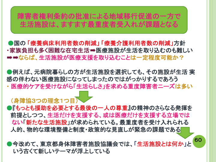 当事者主体をめぐる施設の５０年レポート画像