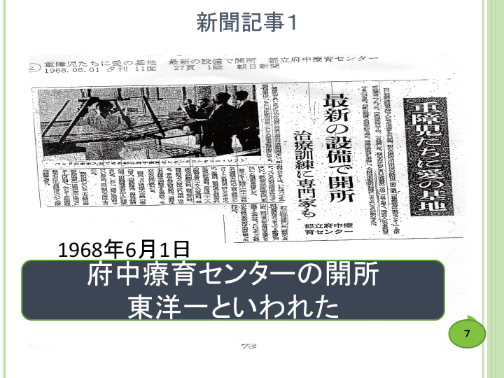 当事者主体をめぐる施設の５０年レポート画像