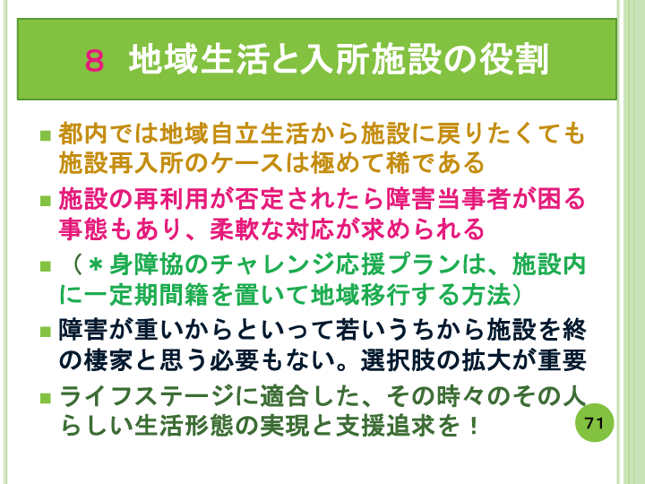 当事者主体をめぐる施設の５０年レポート画像