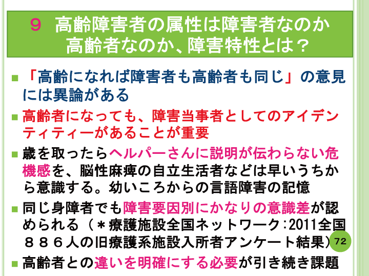 当事者主体をめぐる施設の５０年レポート画像