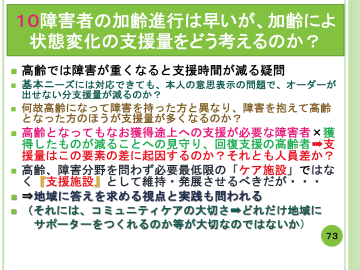 当事者主体をめぐる施設の５０年レポート画像