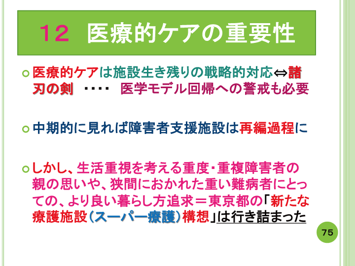 当事者主体をめぐる施設の５０年レポート画像