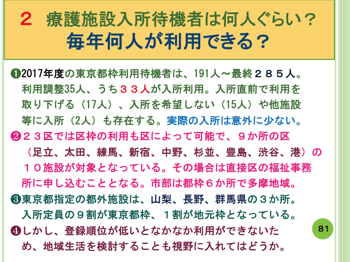 当事者主体をめぐる施設の５０年レポート画像