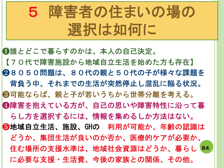 当事者主体をめぐる施設の５０年レポート画像