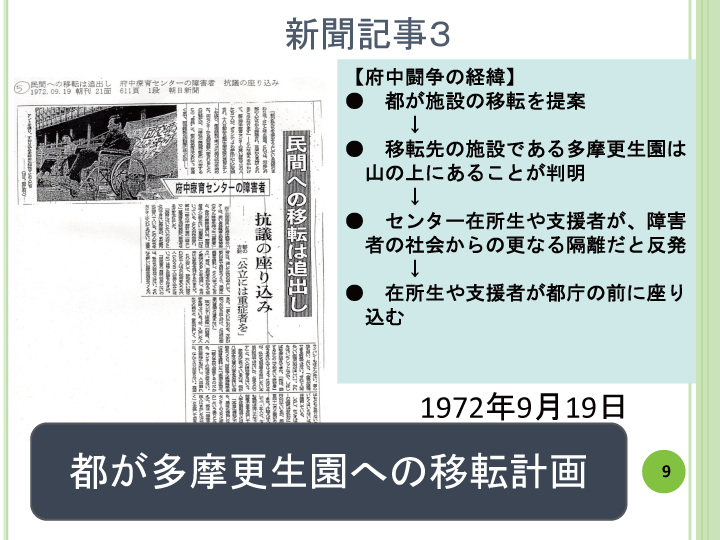 当事者主体をめぐる施設の５０年レポート画像